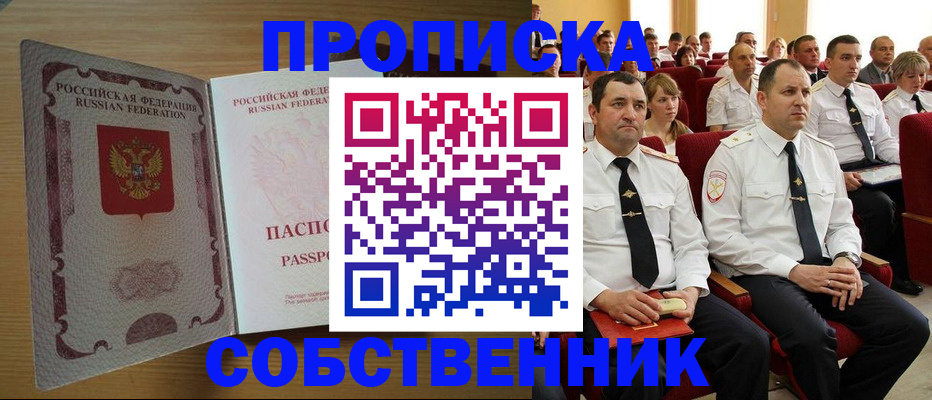 прописка паспорт в Медногорске