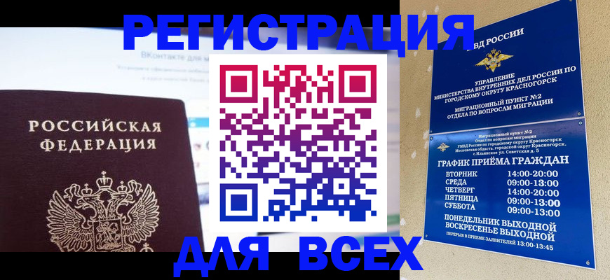 временная регистрация недорого в Медногорске